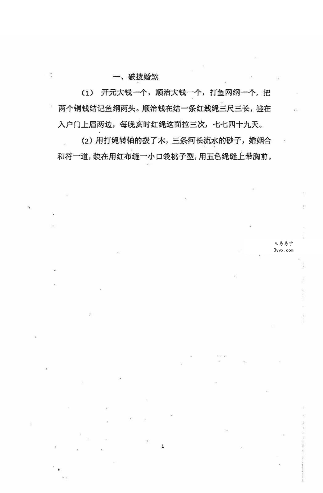 破煞113法 74页 资料图片