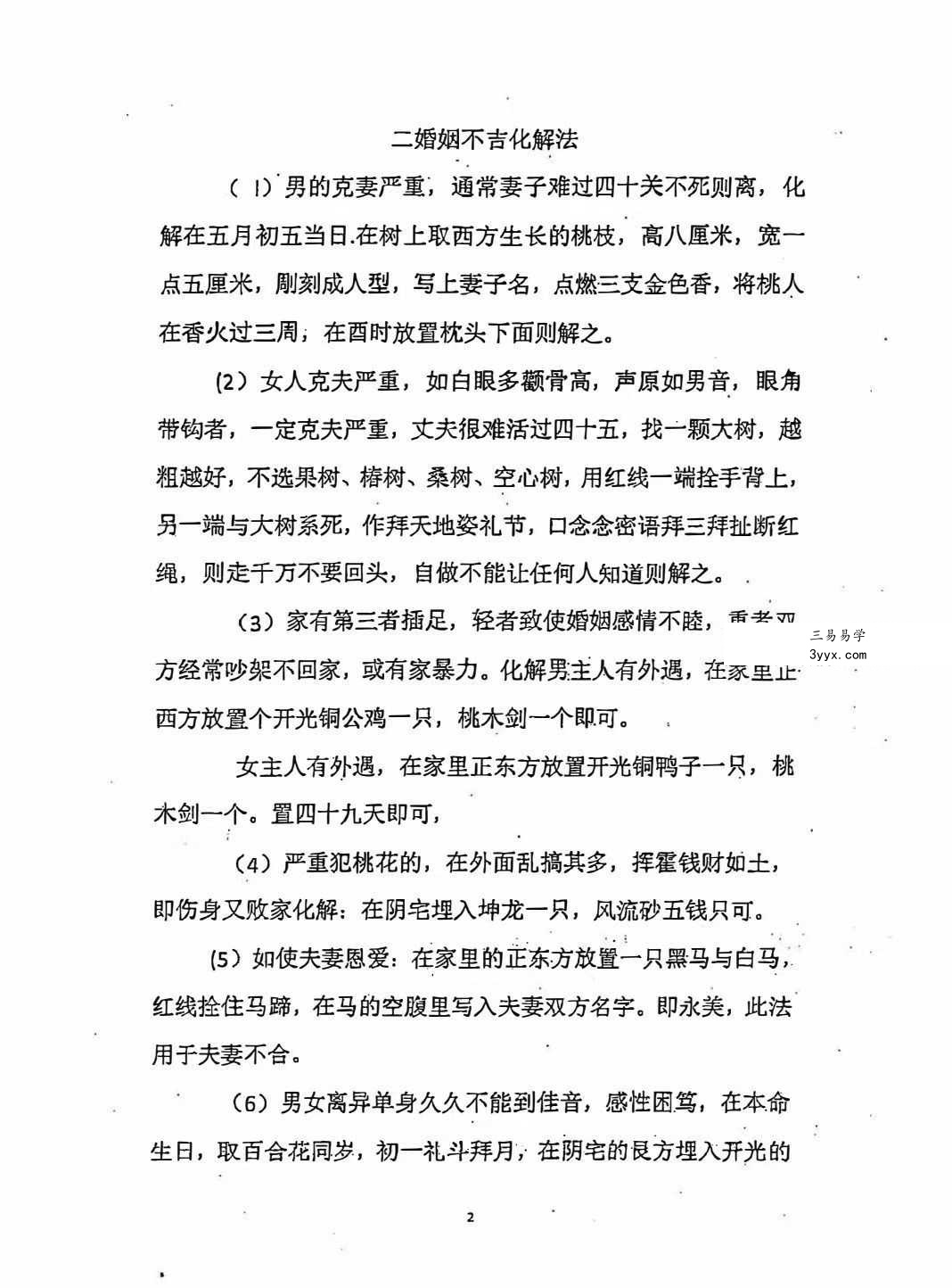 破煞113法 74页 资料图片