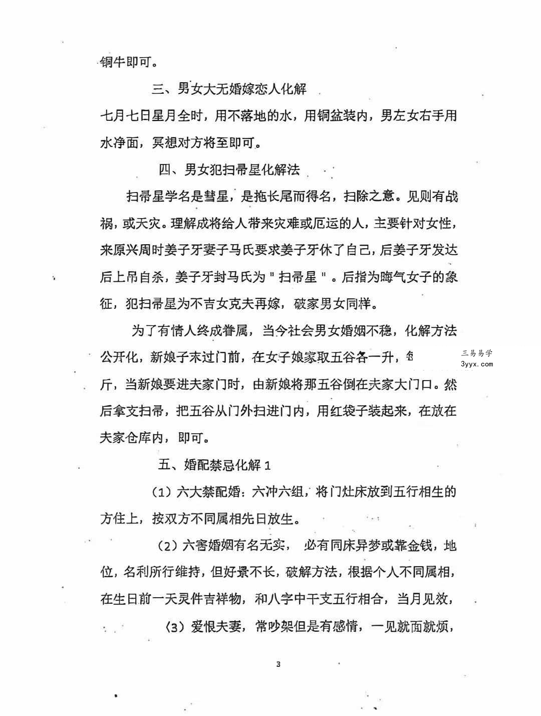 破煞113法 74页 资料图片