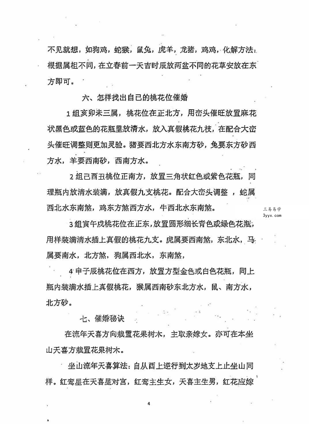 破煞113法 74页 资料图片
