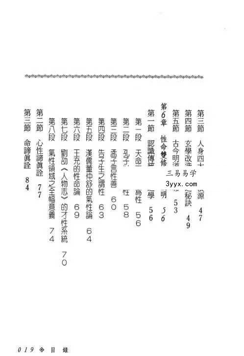 张乙尹《仙家修炼之理论与实证》252页 资料图片
