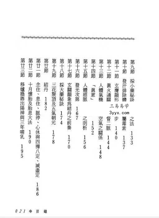 张乙尹《仙家修炼之理论与实证》252页 资料图片