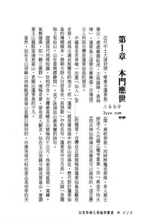 张乙尹《仙家修炼之理论与实证》252页 资料图片