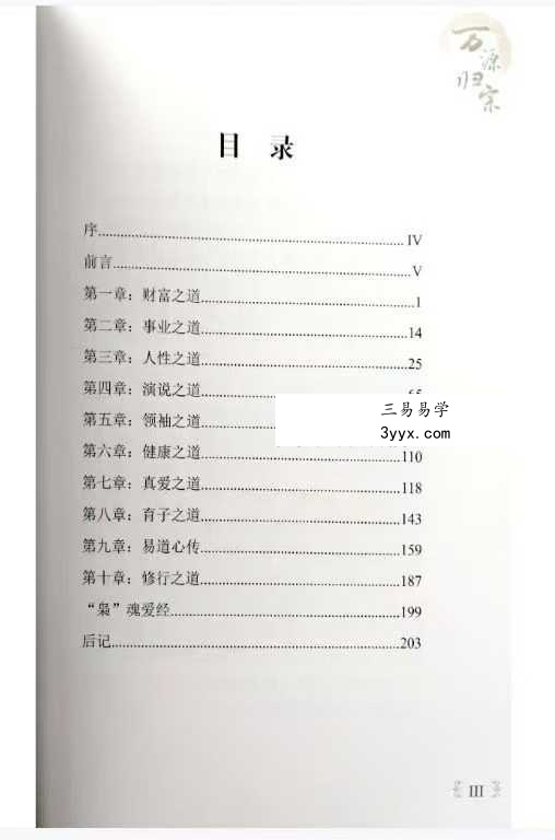 明道老师 谢超《万源归宗》208页 资料图片