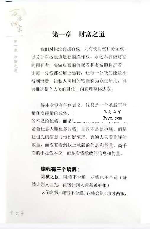 明道老师 谢超《万源归宗》208页 资料图片