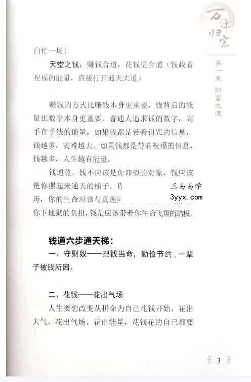 明道老师 谢超《万源归宗》208页 资料图片