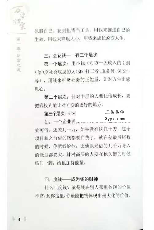 明道老师 谢超《万源归宗》208页 资料图片