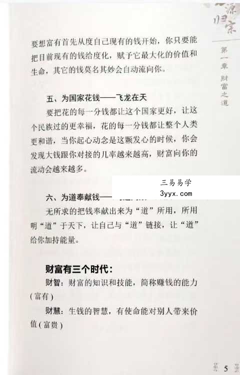 明道老师 谢超《万源归宗》208页 资料图片
