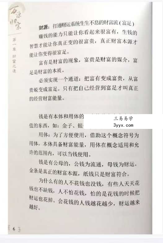 明道老师 谢超《万源归宗》208页 资料图片