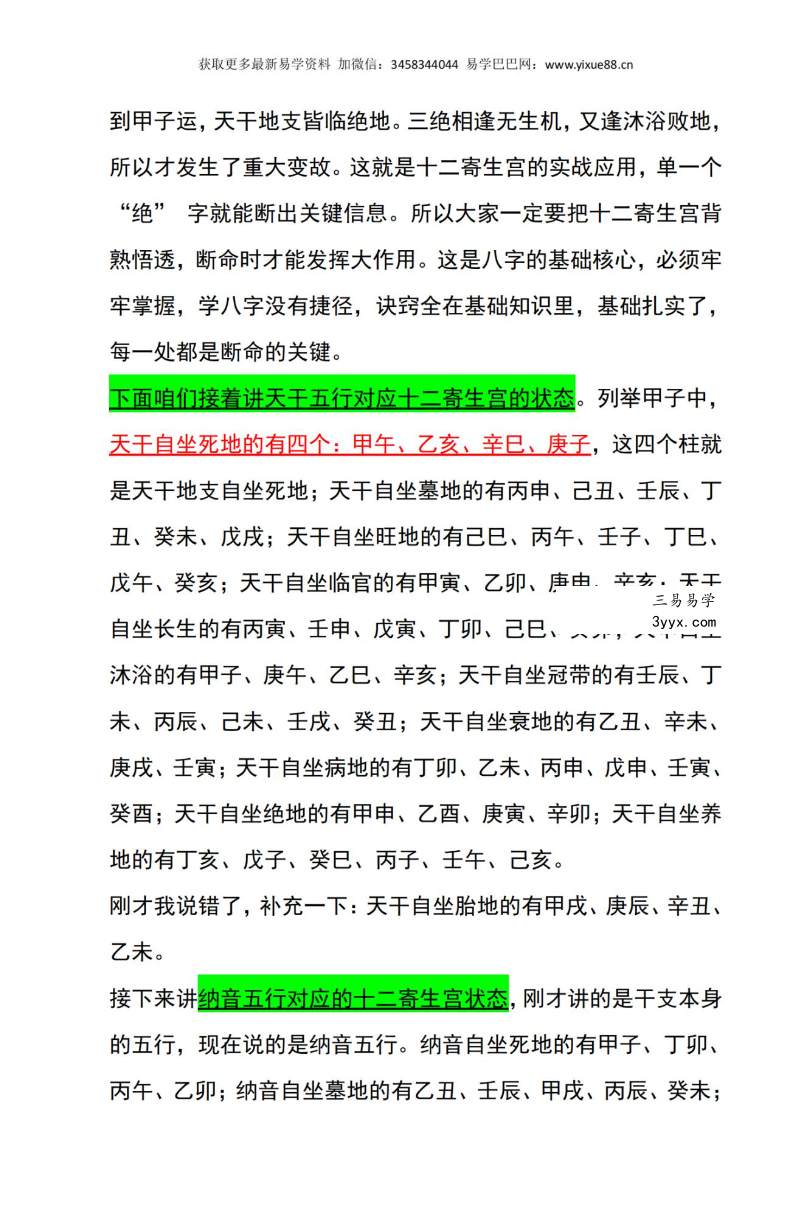 《杨春波盲派八字体系》上中下三册 资料图片