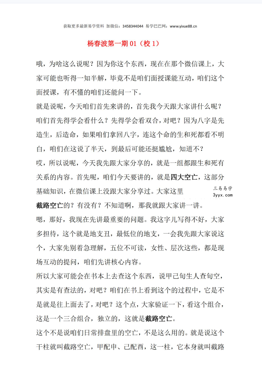 《杨春波盲派八字体系》上中下三册 资料图片