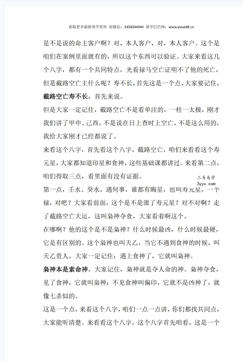 《杨春波盲派八字体系》上中下三册 资料图片