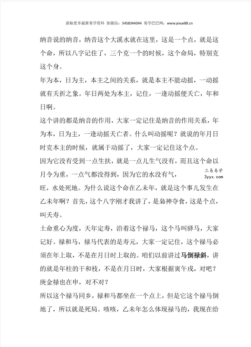 《杨春波盲派八字体系》上中下三册 资料图片