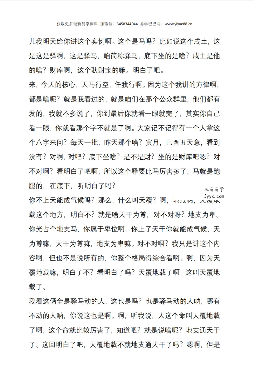 《杨春波盲派八字体系》上中下三册 资料图片