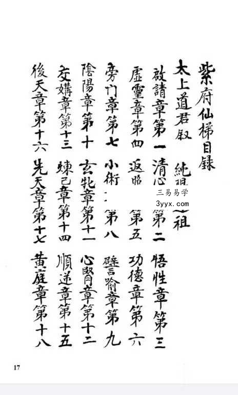 九天紫府金丹秘旨（上下册） 资料图片