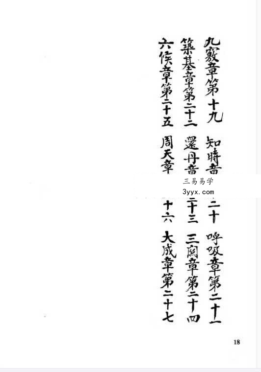 九天紫府金丹秘旨（上下册） 资料图片