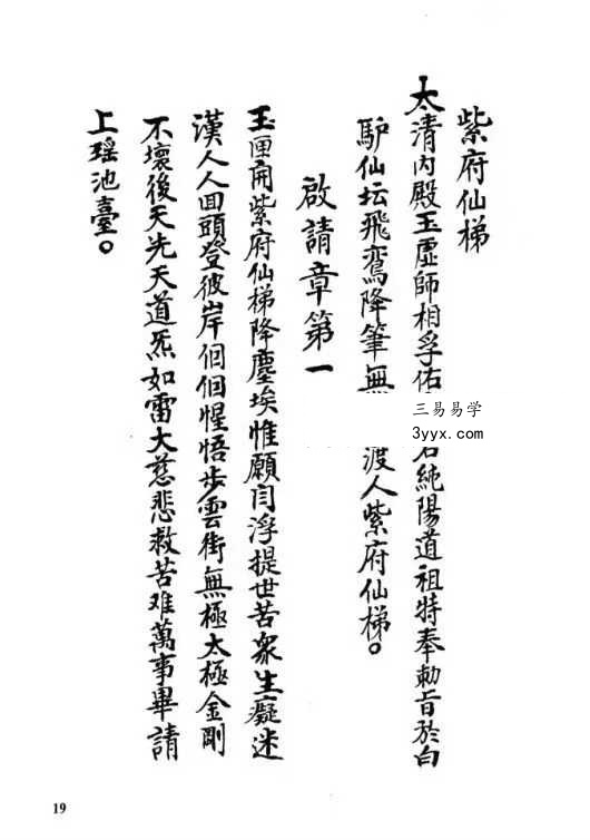 九天紫府金丹秘旨（上下册） 资料图片