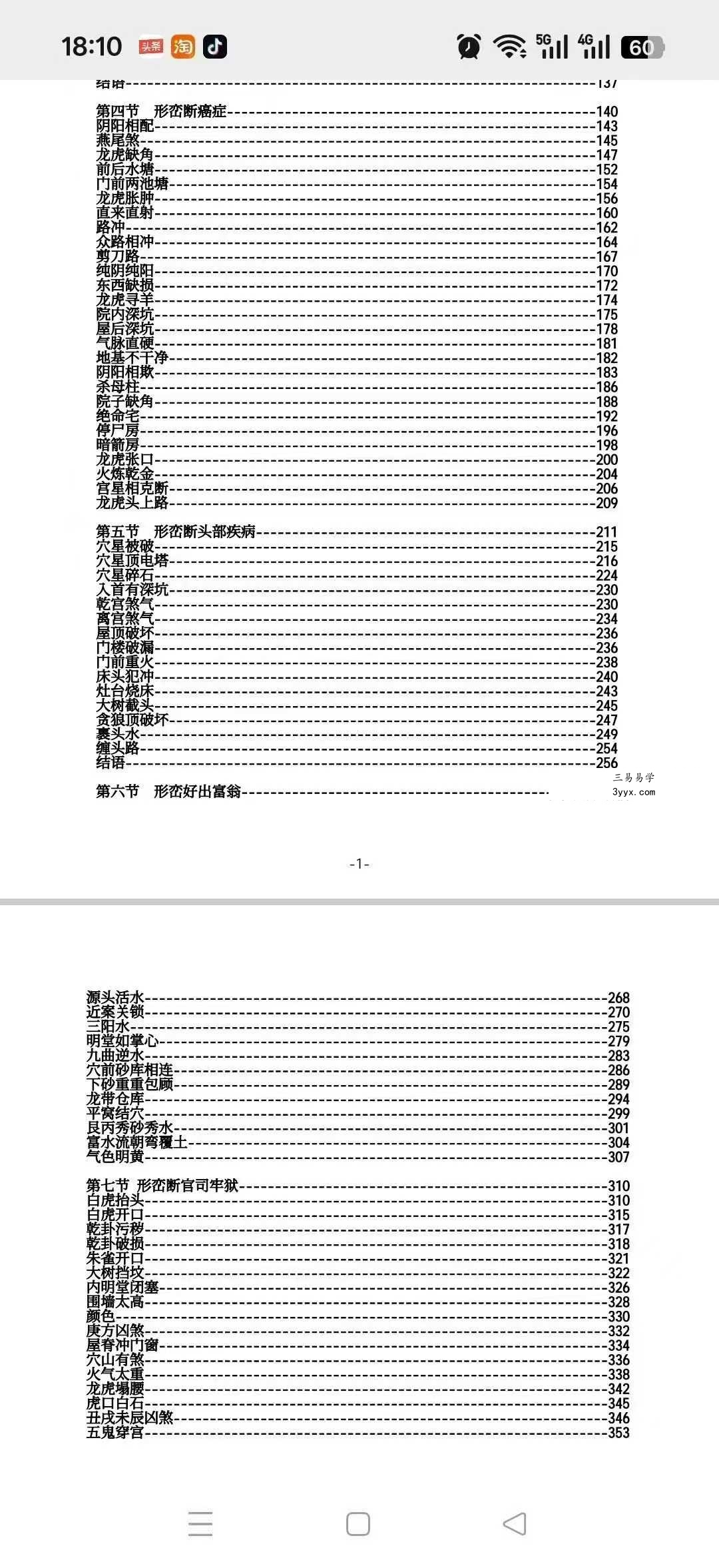 陈益峰《形峦风水断章》+《形峦风水入坟直断》 资料图片