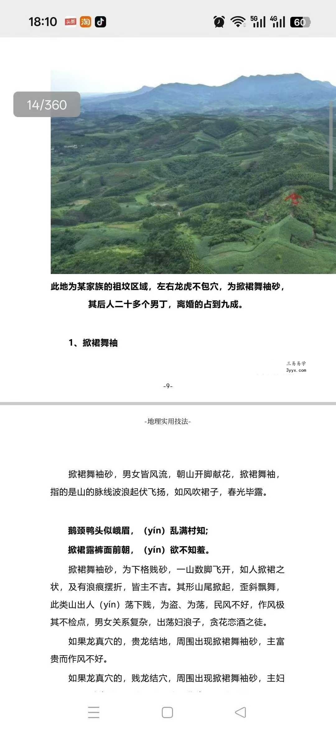 陈益峰《形峦风水断章》+《形峦风水入坟直断》 资料图片