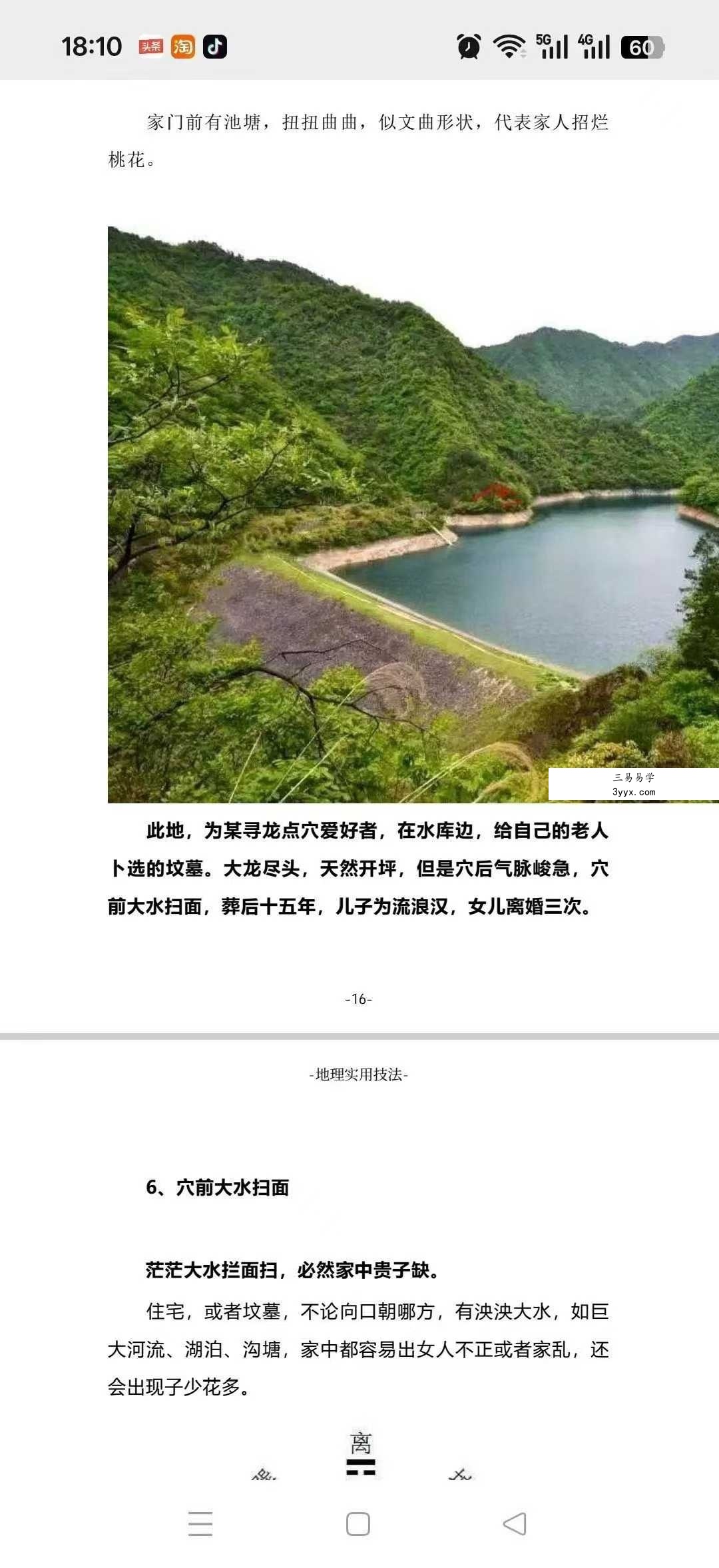 陈益峰《形峦风水断章》+《形峦风水入坟直断》 资料图片