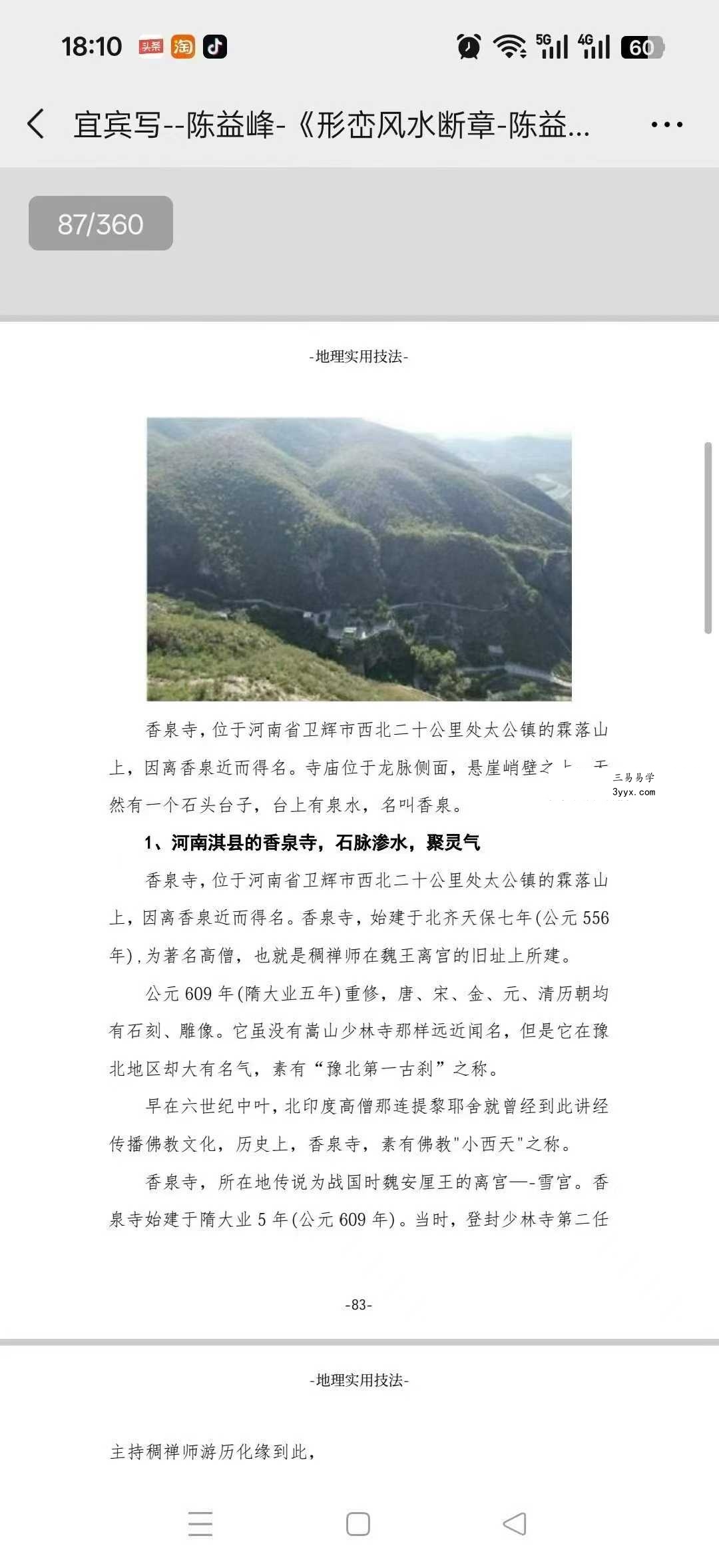 陈益峰《形峦风水断章》+《形峦风水入坟直断》 资料图片