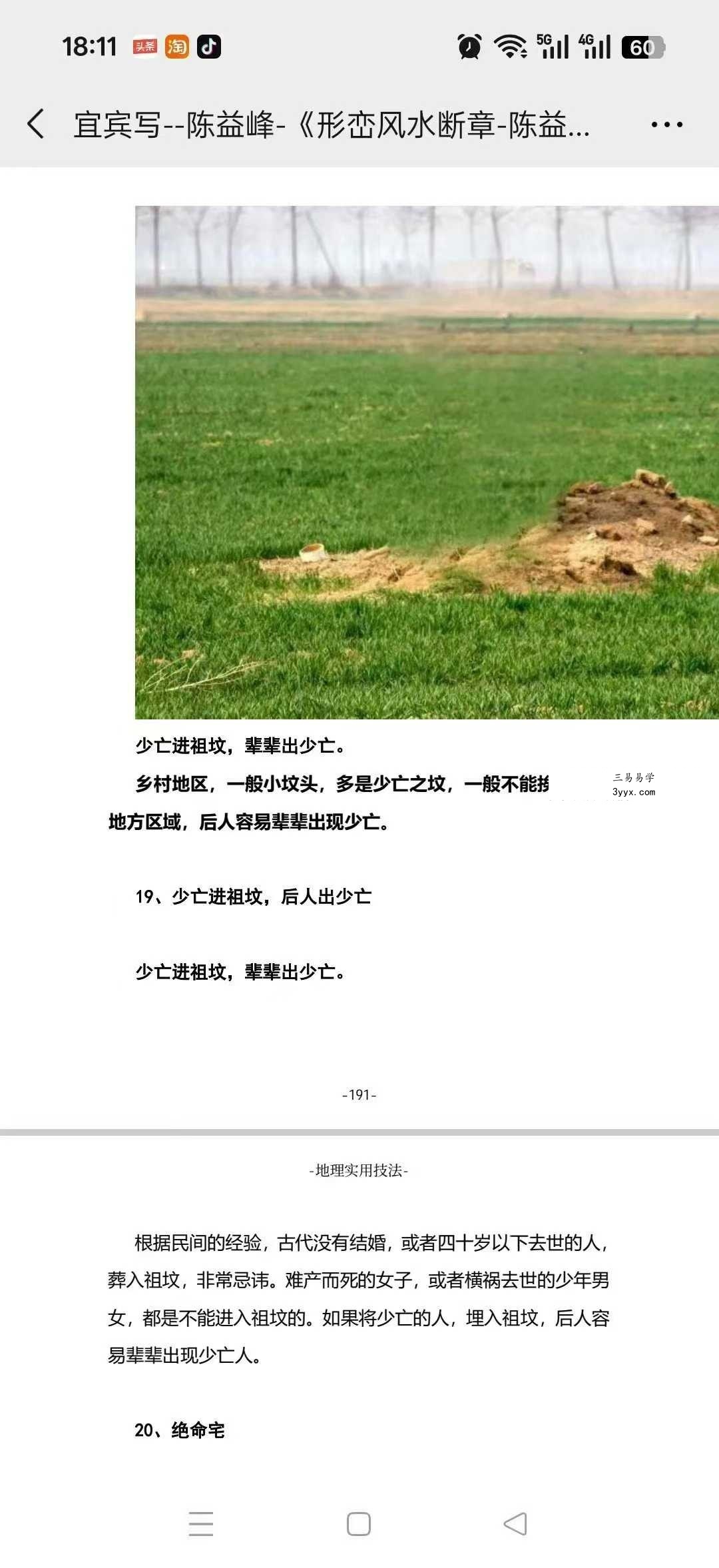 陈益峰《形峦风水断章》+《形峦风水入坟直断》 资料图片