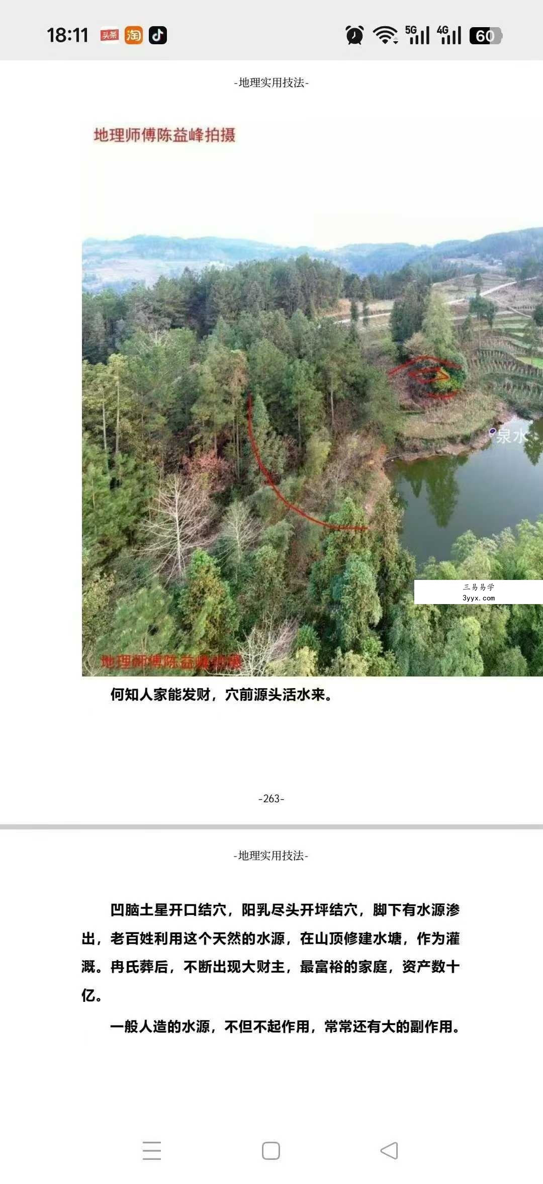 陈益峰《形峦风水断章》+《形峦风水入坟直断》 资料图片