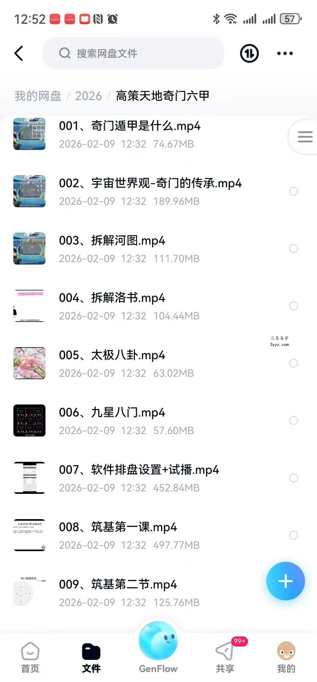 高策 天地奇门六甲74集 资料图片