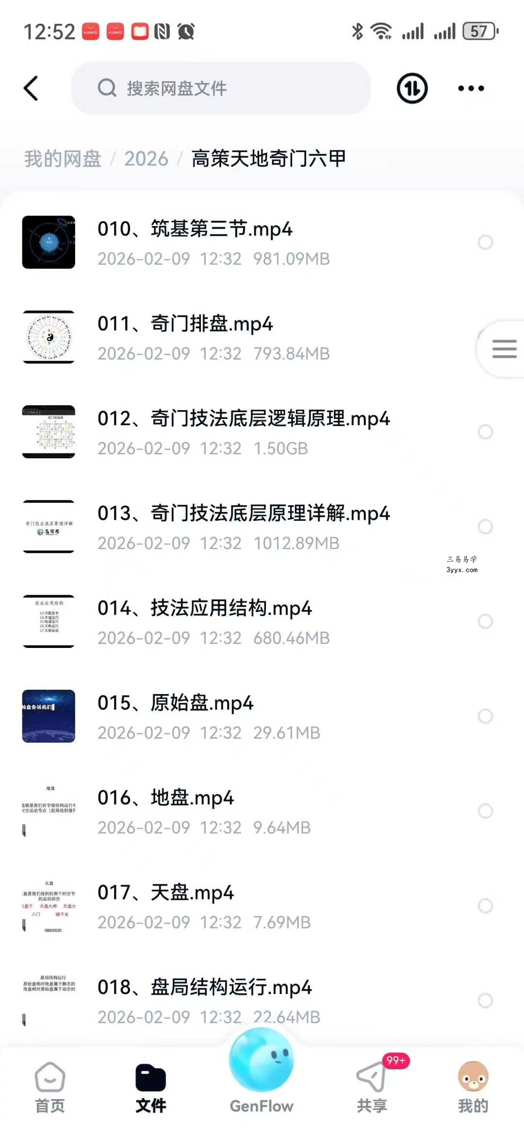高策 天地奇门六甲74集 资料图片