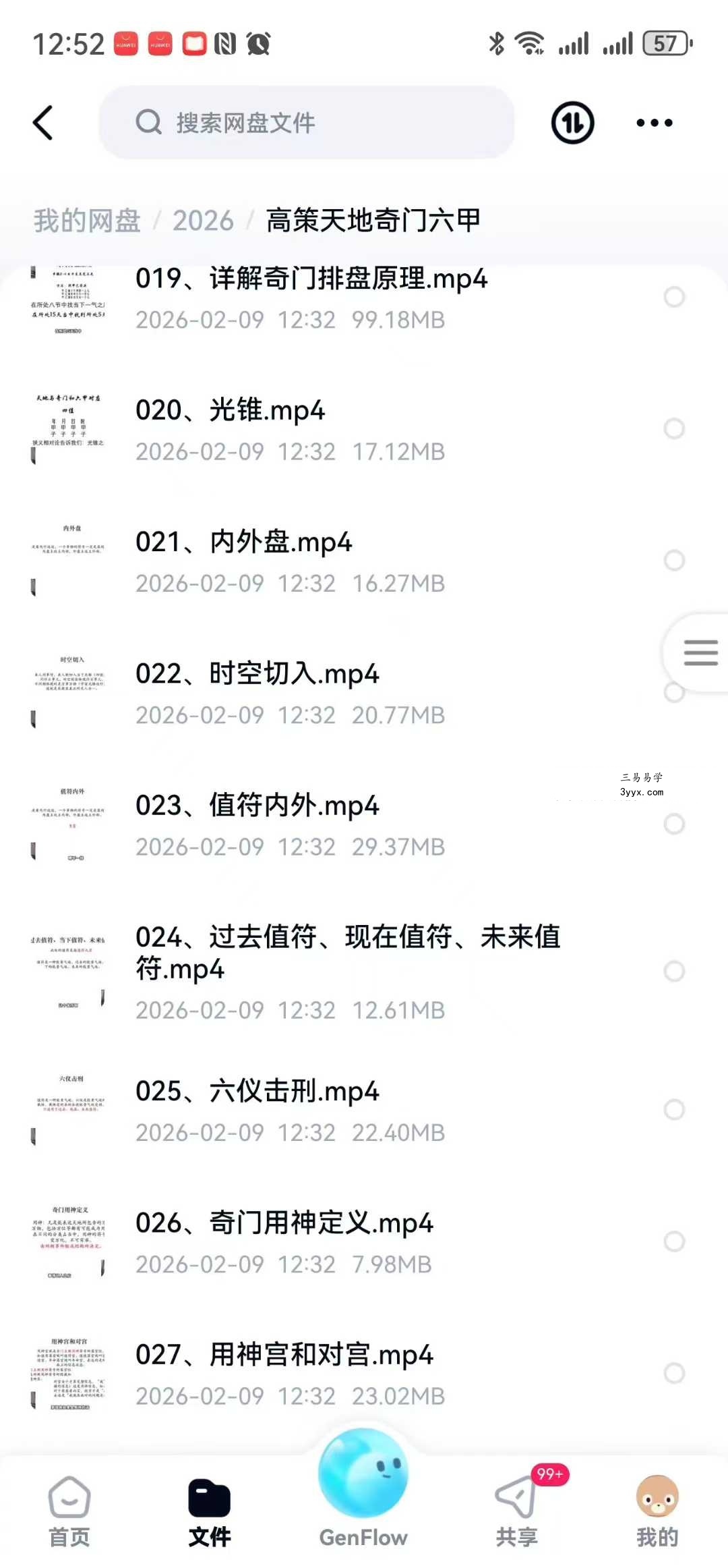 高策 天地奇门六甲74集 资料图片
