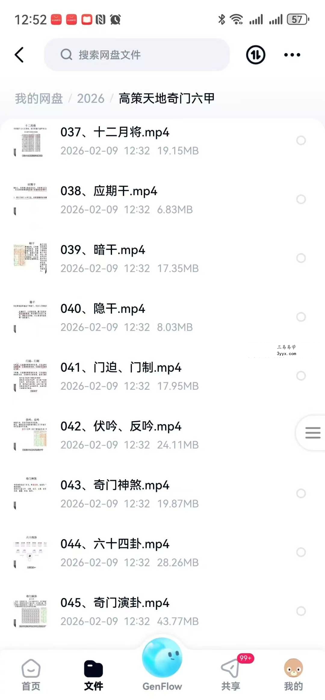 高策 天地奇门六甲74集 资料图片