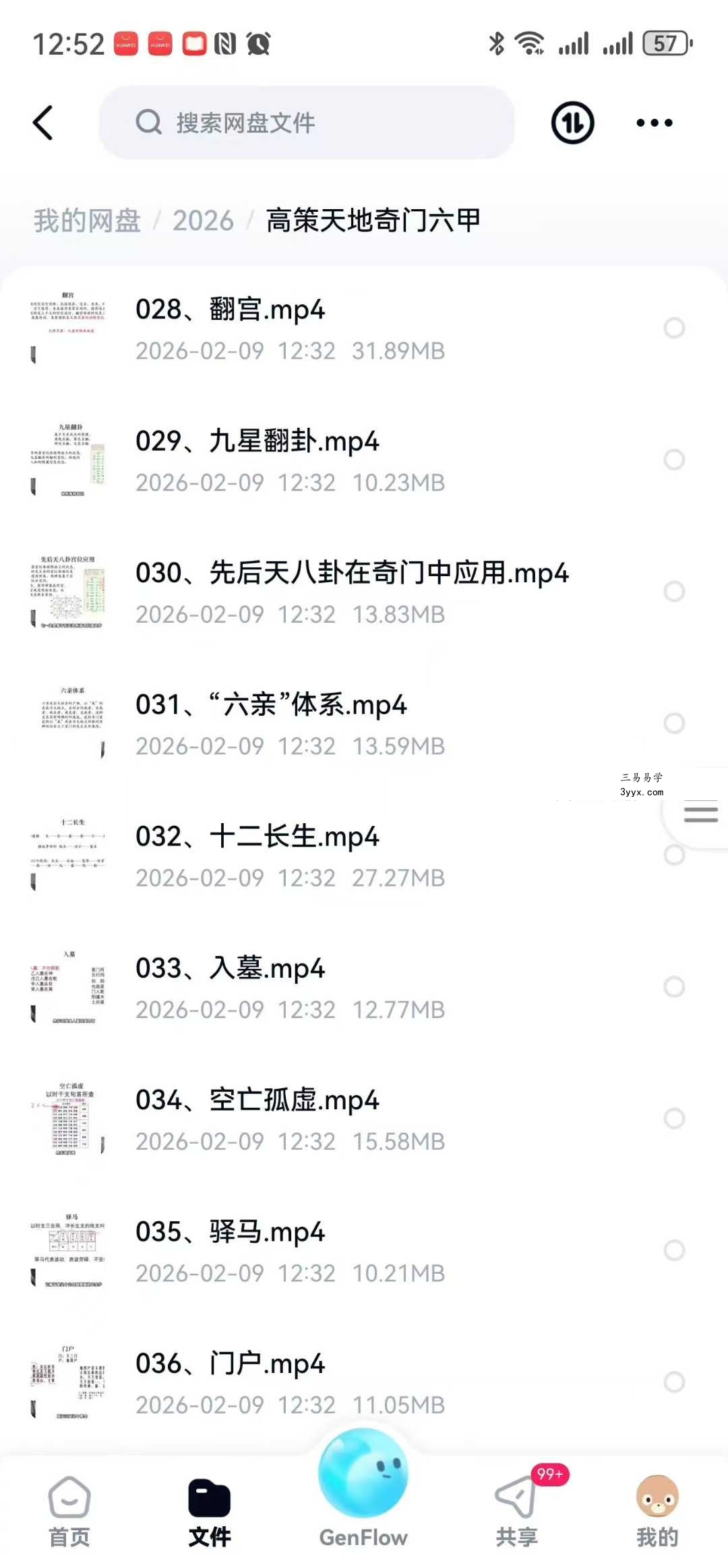 高策 天地奇门六甲74集 资料图片