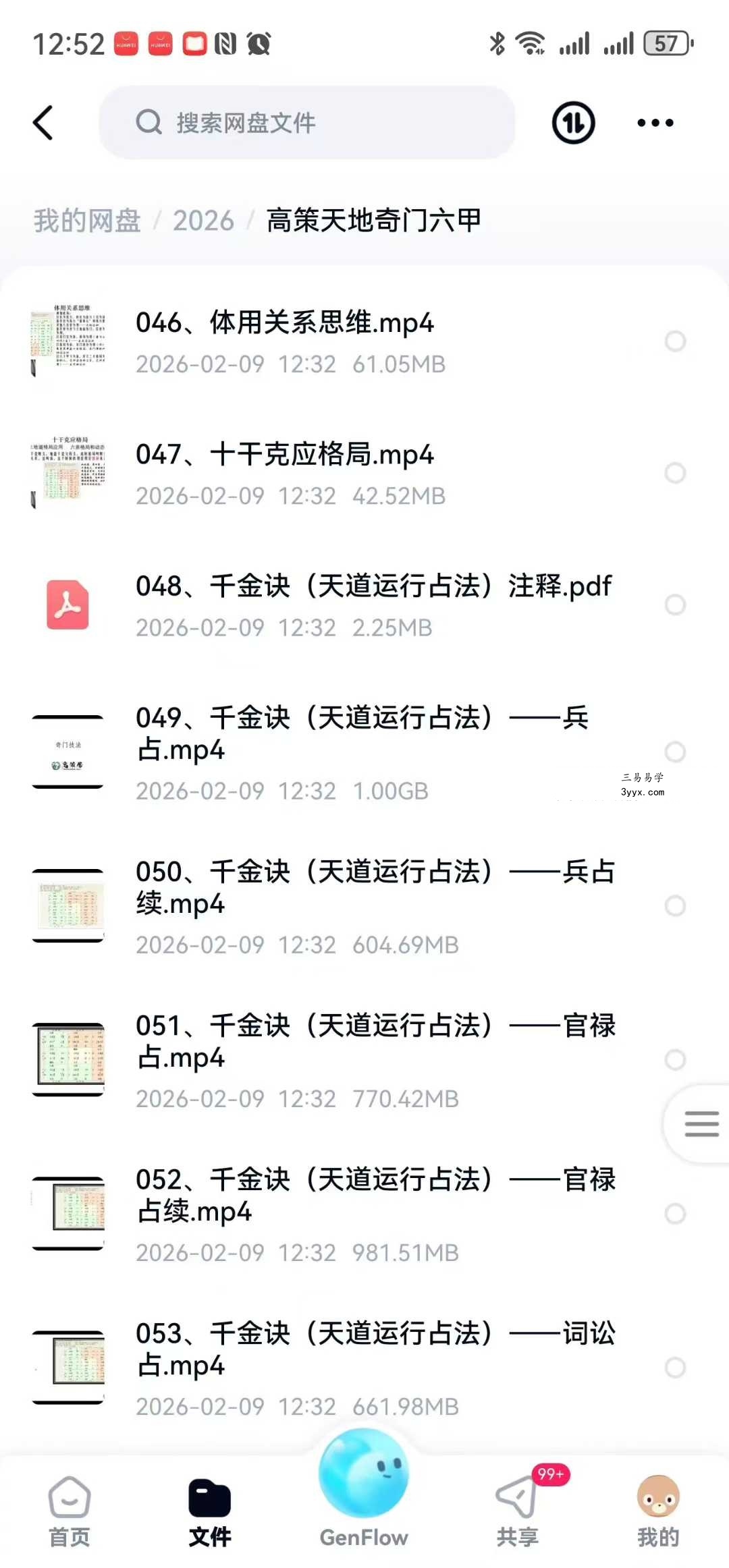 高策 天地奇门六甲74集 资料图片