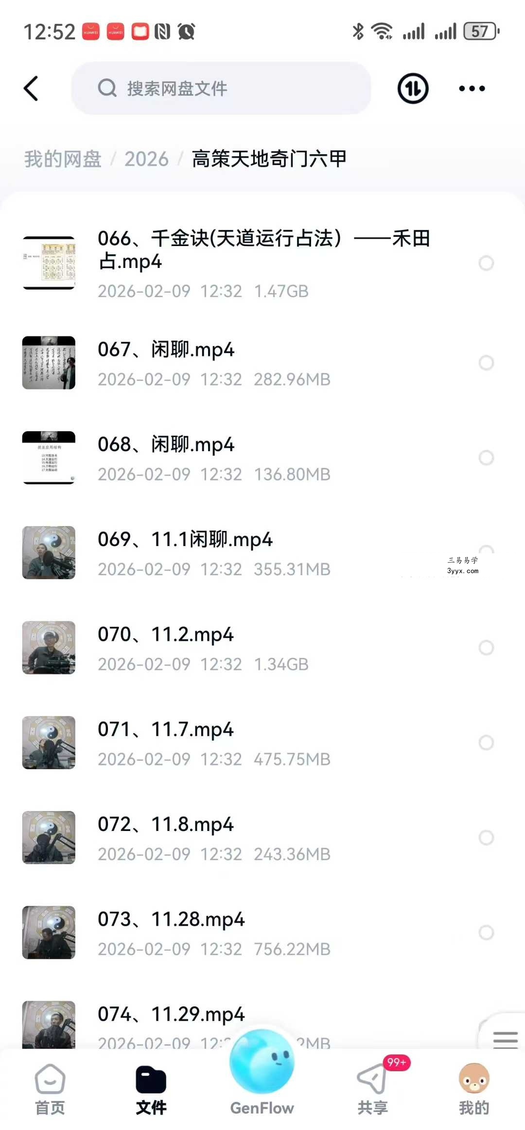 高策 天地奇门六甲74集 资料图片