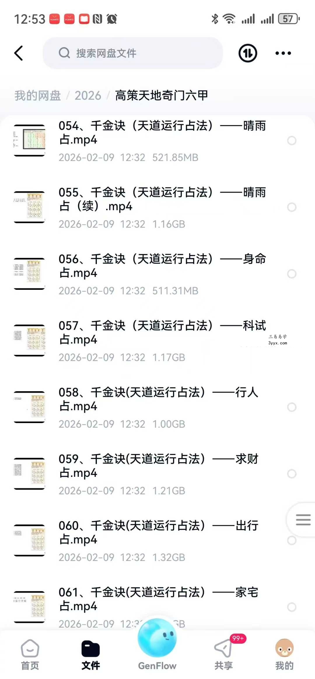 高策 天地奇门六甲74集 资料图片