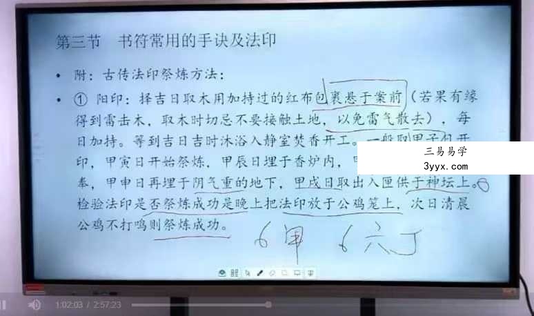 北京火神庙符箓培训7节视频课程+讲义 资料图片
