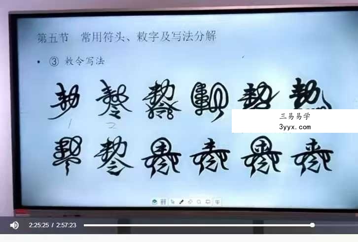 北京火神庙符箓培训7节视频课程+讲义 资料图片