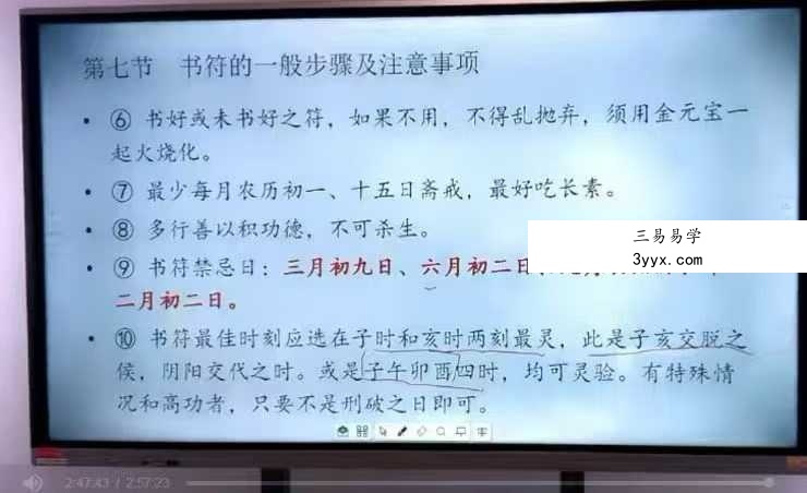 北京火神庙符箓培训7节视频课程+讲义 资料图片