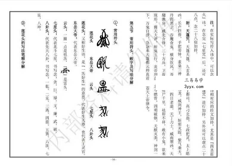 北京火神庙符箓培训7节视频课程+讲义 资料图片
