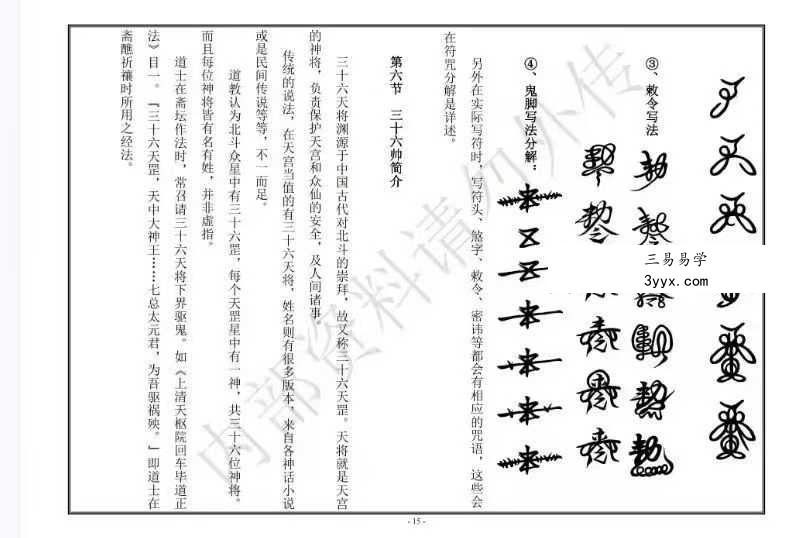 北京火神庙符箓培训7节视频课程+讲义 资料图片