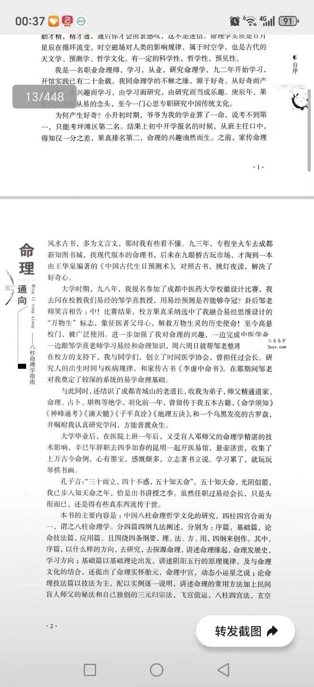 向建军《命理通向八柱命理学指南》第446页大运流年实战详解 人物背景示意 - 向建军，中国当代知名命理学家、易学学者，自幼受传统文化熏陶，精研《周易》、五行学说及四柱命理数十年。早年师从多位民间隐士与学院派易学教授，系统掌握了传统命理学的精髓，并结合现代统计学与心理学，形成了独
