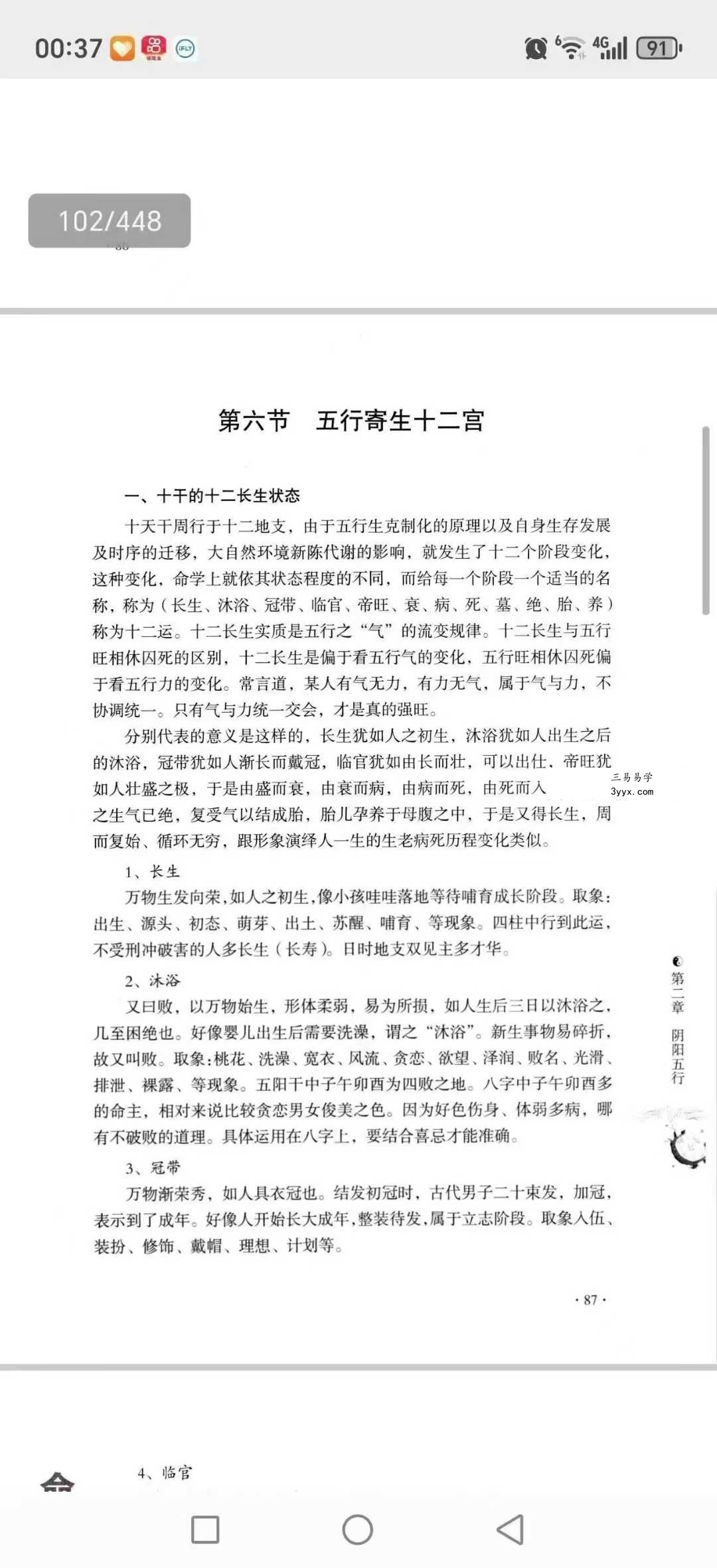 向建军《命理通向八柱命理学指南》第446页大运流年实战详解 资料信息截图 - 《命理通向八柱命理学指南》第446页，向建军著，全书共600页，国际标准书号ISBN 978-7-5640-XXXX-X，由华龄出版社于2022年出版。该页属于‘大运流年实战解析’章节，详细讲解了如何