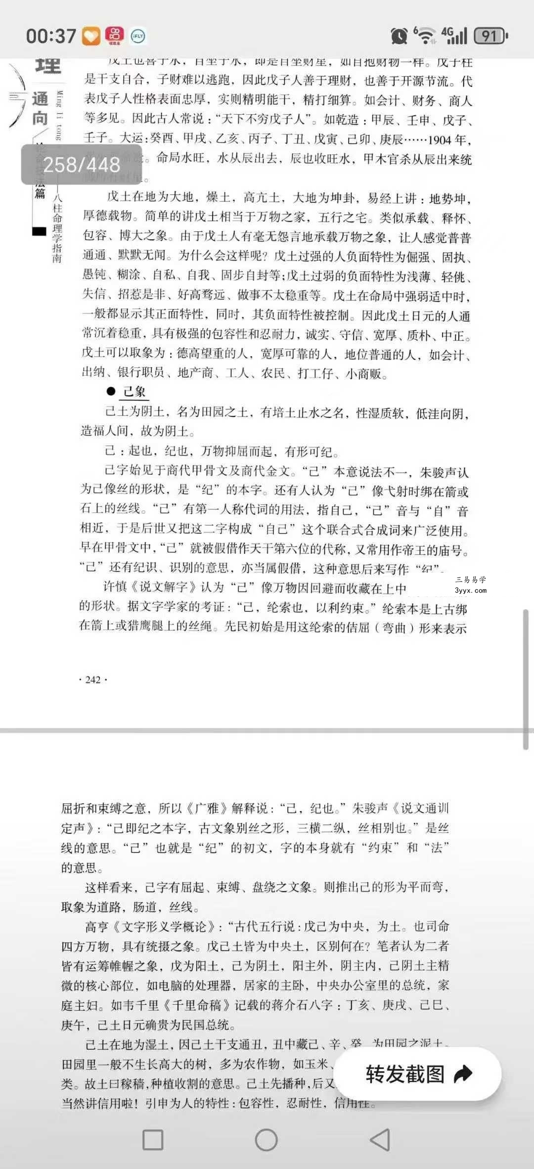 向建军《命理通向八柱命理学指南》第446页大运流年实战详解 资料相关讨论 - 该书自出版以来，在命理爱好者社群中获得了高度评价，读者普遍认为向建军的八柱体系比传统四柱更细致、逻辑更严密。多个命理论坛（如‘八字研究院’‘中国易学网’）有专门讨论帖，称赞第446页的‘应期窗口’计算