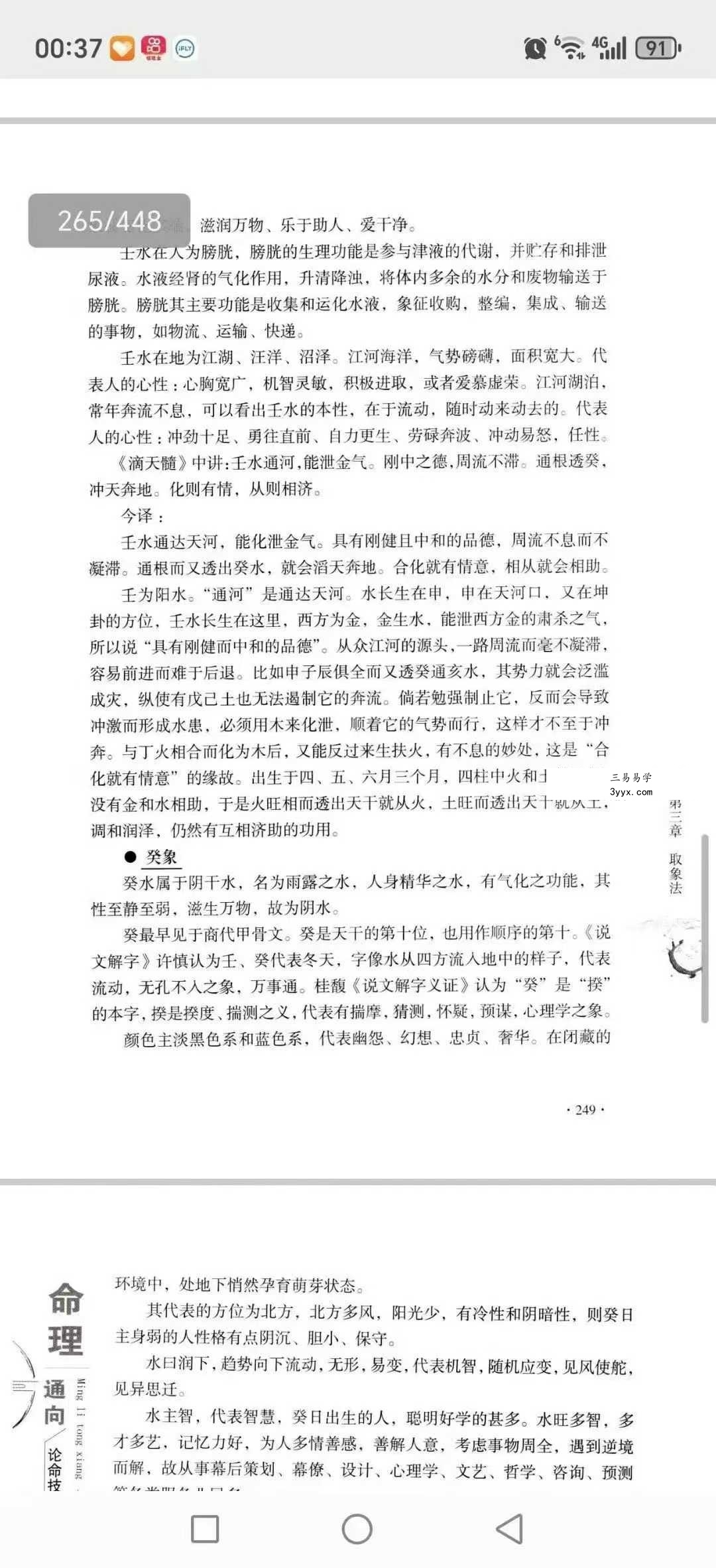 向建军《命理通向八柱命理学指南》第446页大运流年实战详解 资料相关讨论 - 该书自出版以来，在命理爱好者社群中获得了高度评价，读者普遍认为向建军的八柱体系比传统四柱更细致、逻辑更严密。多个命理论坛（如‘八字研究院’‘中国易学网’）有专门讨论帖，称赞第446页的‘应期窗口’计算
