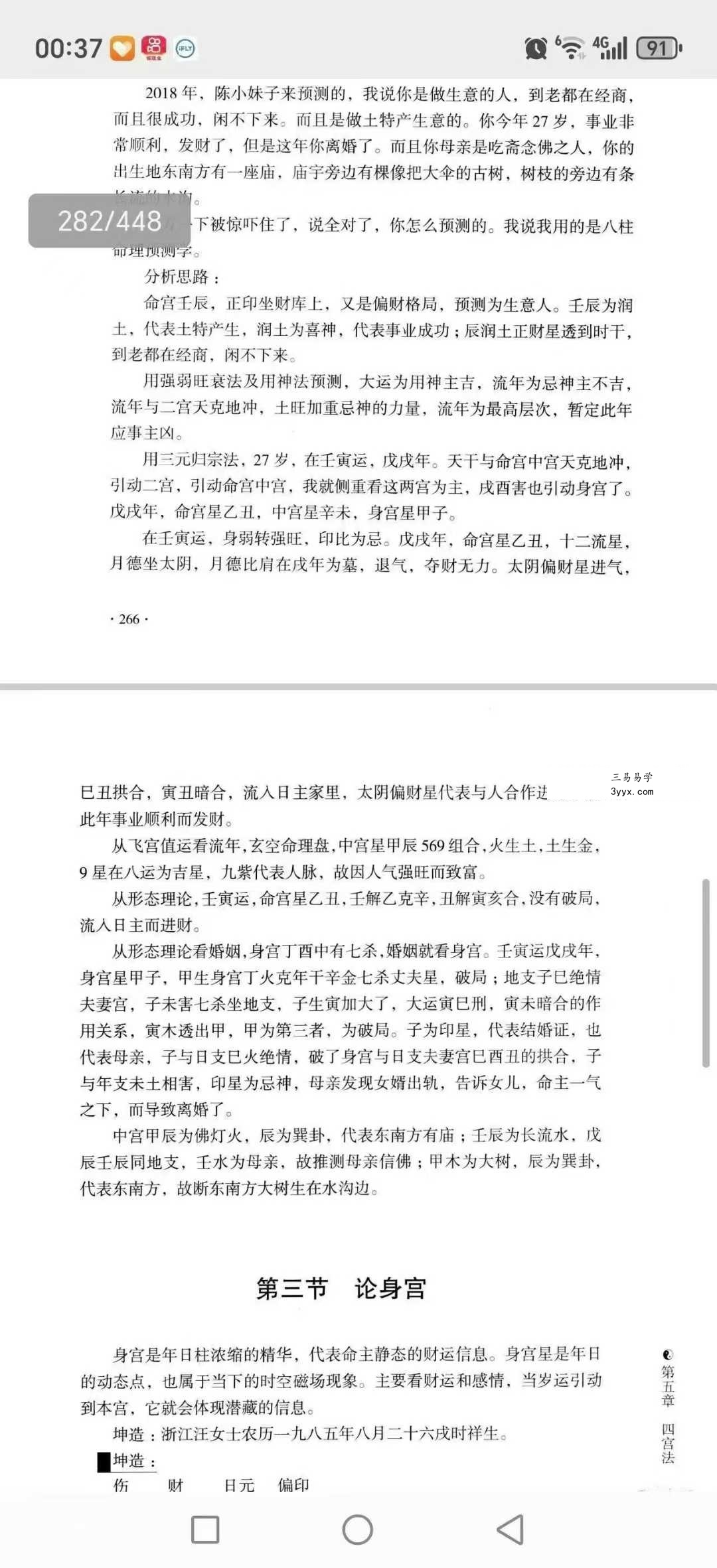 向建军《命理通向八柱命理学指南》第446页大运流年实战详解 资料相关讨论 - 该书自出版以来，在命理爱好者社群中获得了高度评价，读者普遍认为向建军的八柱体系比传统四柱更细致、逻辑更严密。多个命理论坛（如‘八字研究院’‘中国易学网’）有专门讨论帖，称赞第446页的‘应期窗口’计算