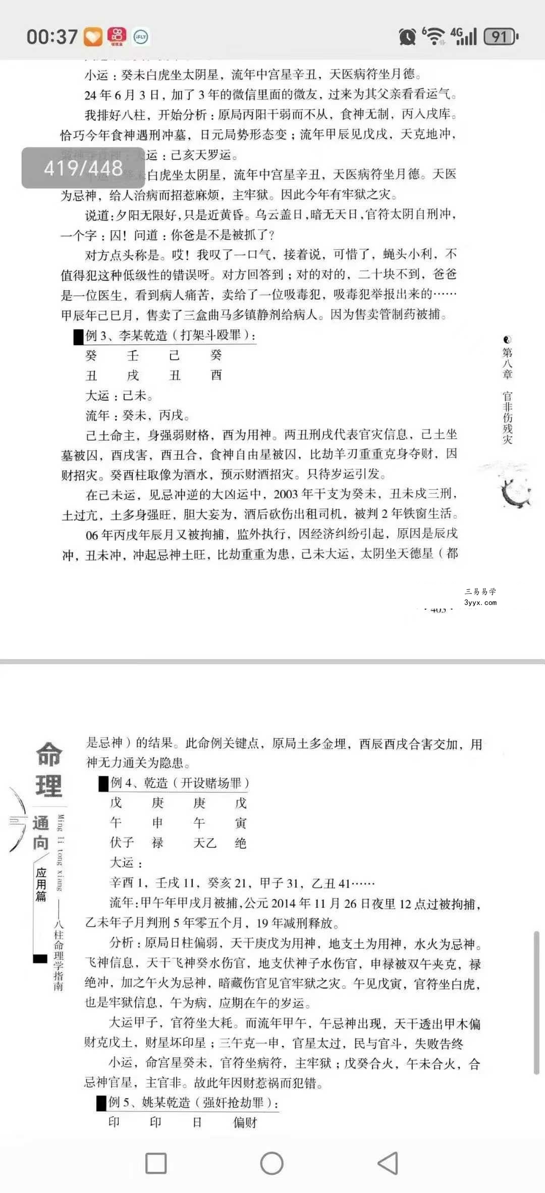 向建军《命理通向八柱命理学指南》第446页大运流年实战详解 资料相关讨论 - 该书自出版以来，在命理爱好者社群中获得了高度评价，读者普遍认为向建军的八柱体系比传统四柱更细致、逻辑更严密。多个命理论坛（如‘八字研究院’‘中国易学网’）有专门讨论帖，称赞第446页的‘应期窗口’计算