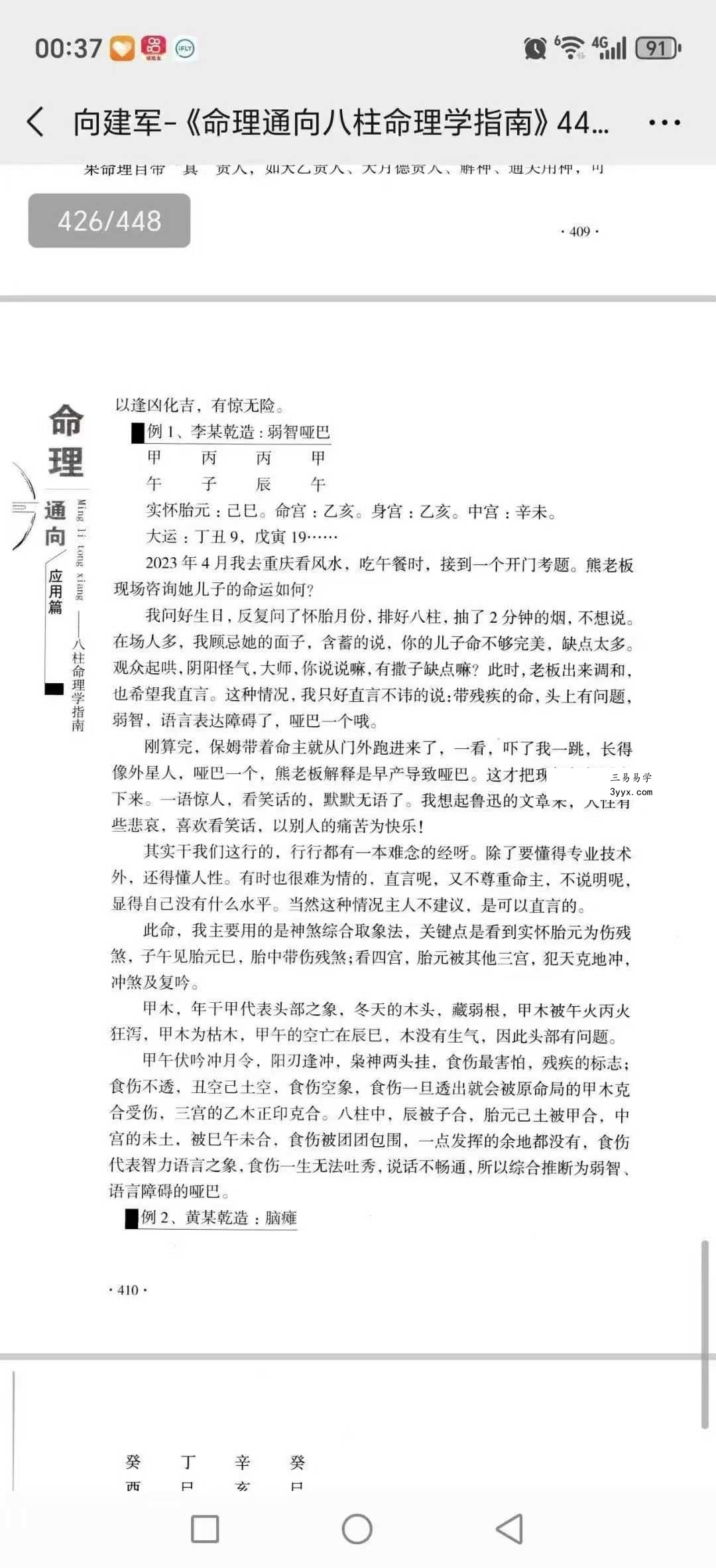 向建军《命理通向八柱命理学指南》第446页大运流年实战详解 资料相关讨论 - 该书自出版以来，在命理爱好者社群中获得了高度评价，读者普遍认为向建军的八柱体系比传统四柱更细致、逻辑更严密。多个命理论坛（如‘八字研究院’‘中国易学网’）有专门讨论帖，称赞第446页的‘应期窗口’计算