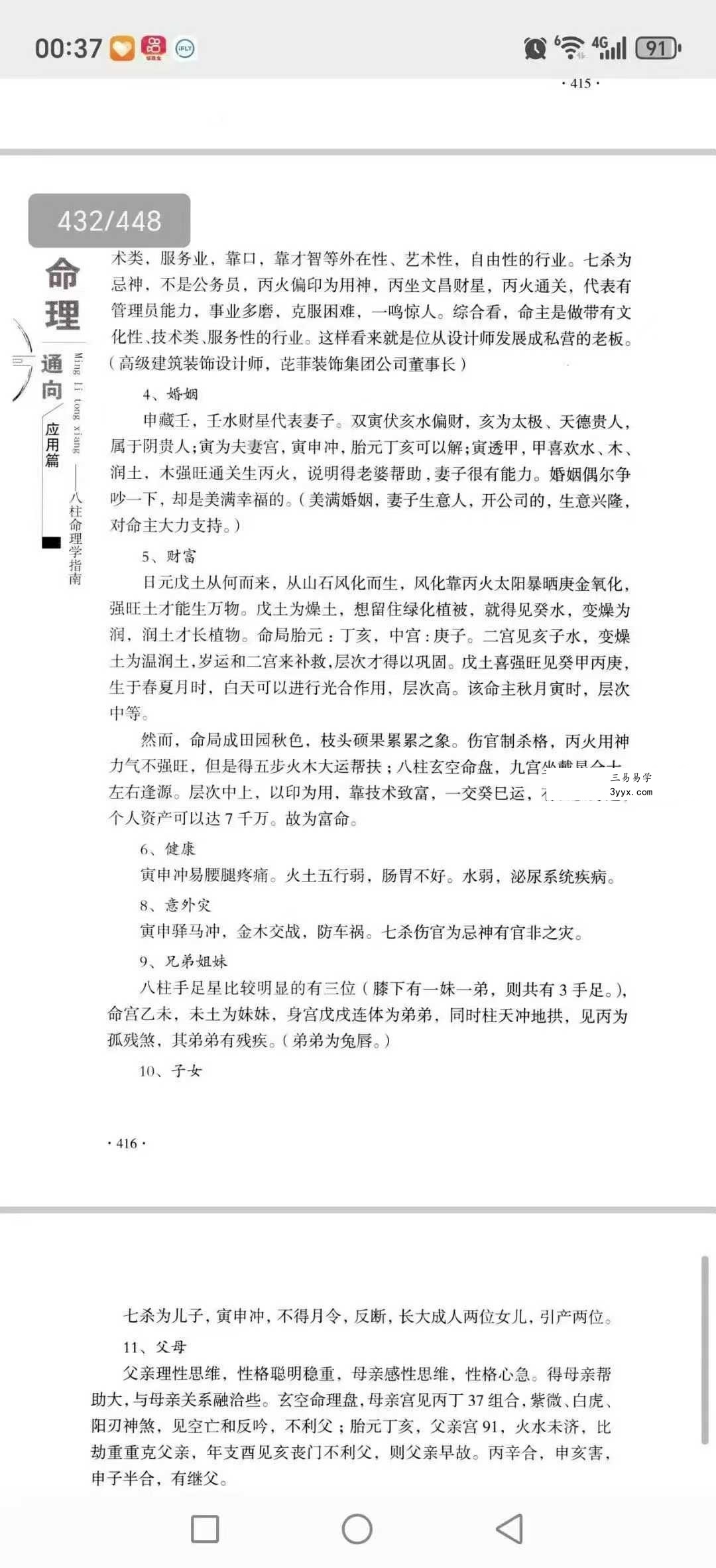 向建军《命理通向八柱命理学指南》第446页大运流年实战详解 资料相关讨论 - 该书自出版以来，在命理爱好者社群中获得了高度评价，读者普遍认为向建军的八柱体系比传统四柱更细致、逻辑更严密。多个命理论坛（如‘八字研究院’‘中国易学网’）有专门讨论帖，称赞第446页的‘应期窗口’计算