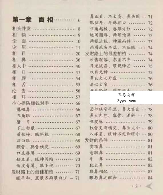 邵伟华《中国面相秘笈》374页 资料图片