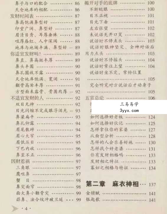 邵伟华《中国面相秘笈》374页 资料图片